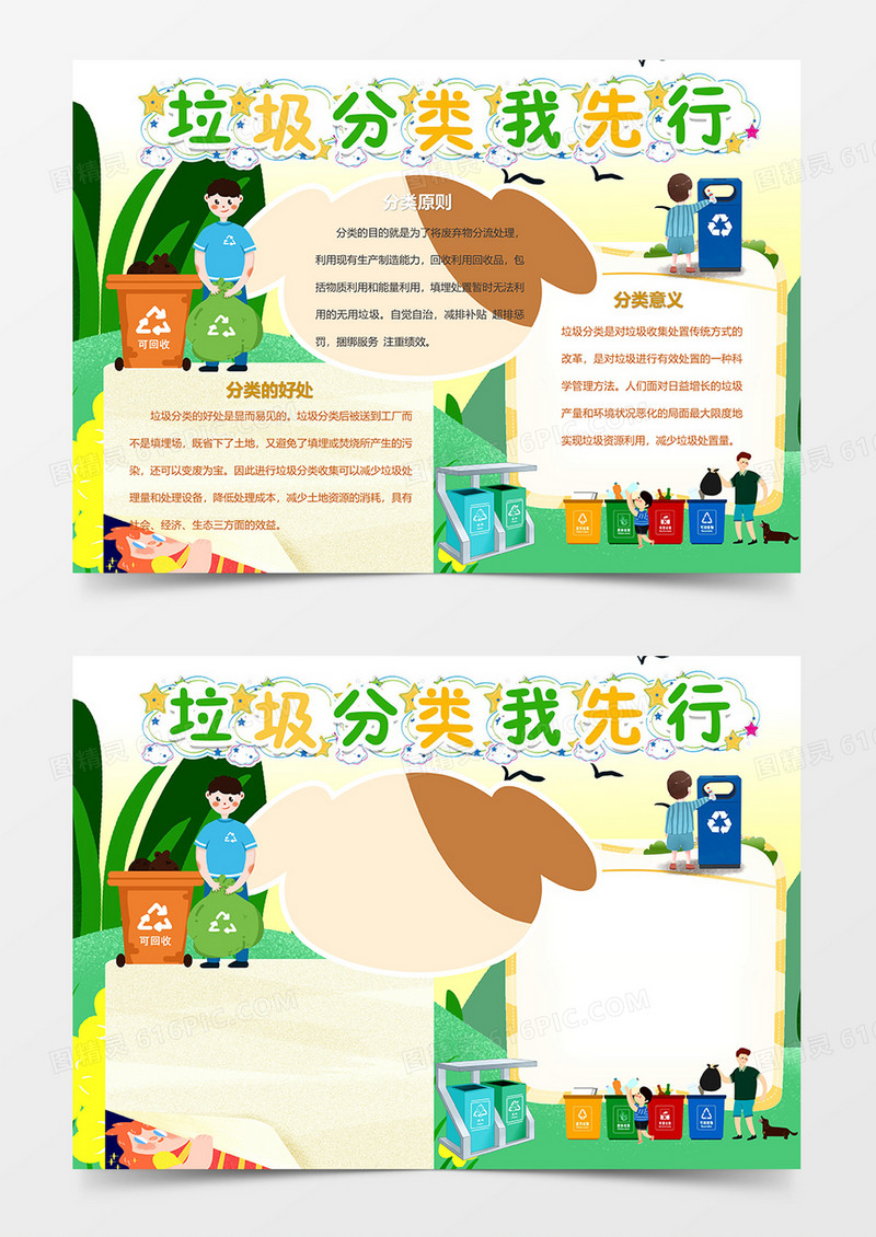 垃圾分类从我做起提着垃圾袋的男孩保护环境word手抄报