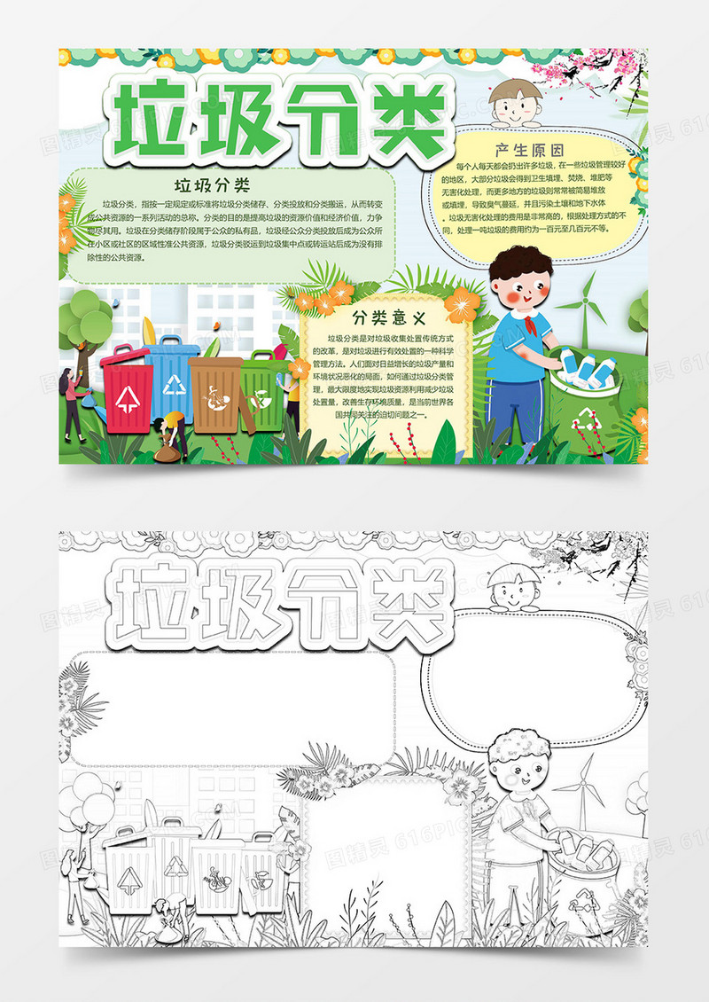 环保版垃圾分类小报word模板