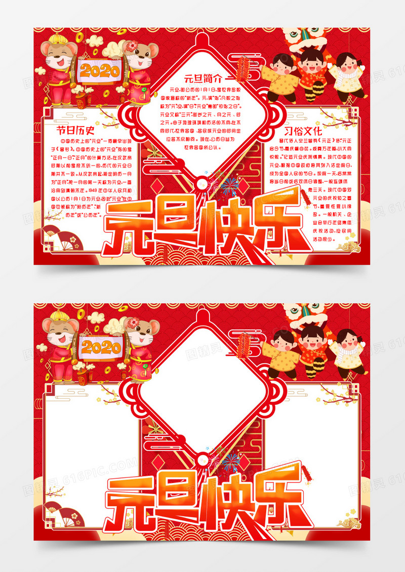 元旦快乐手抄报小报word模版