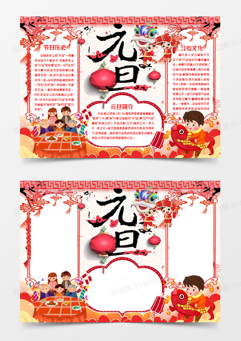 2020元旦小报手抄报word模版