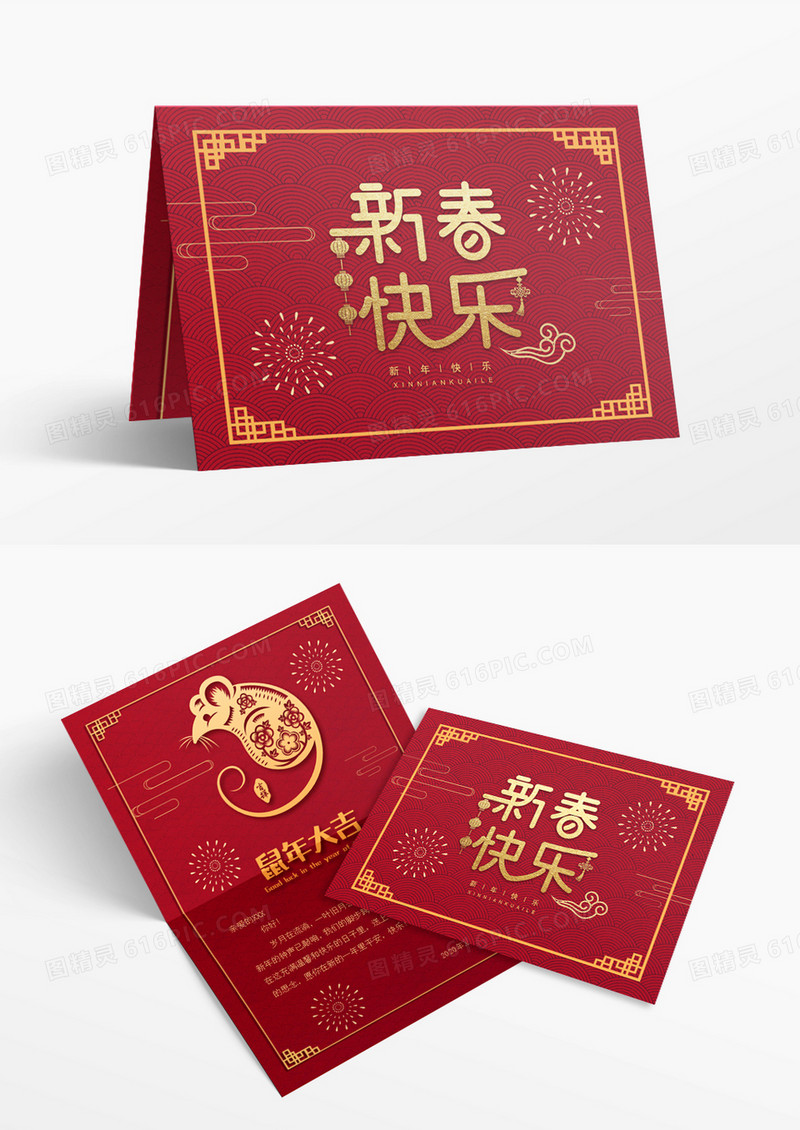 新年春节鼠年红色喜庆新春贺卡word模板