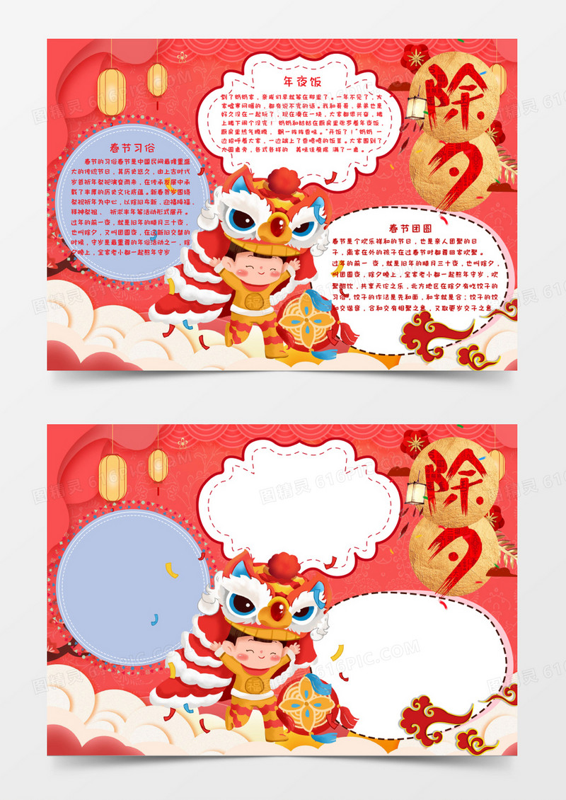 除夕新年快乐word模板