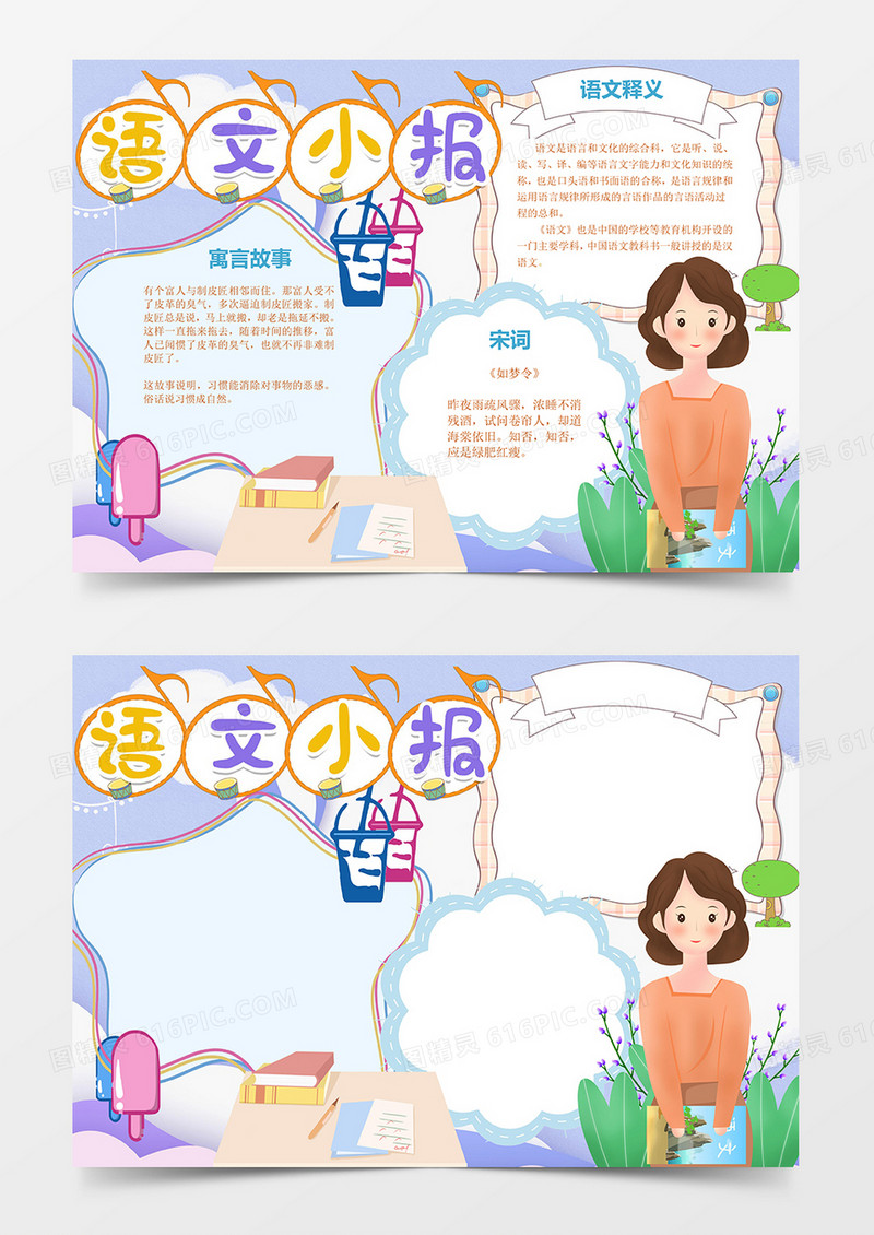 卡通语文拿着语文书的教师word手抄报