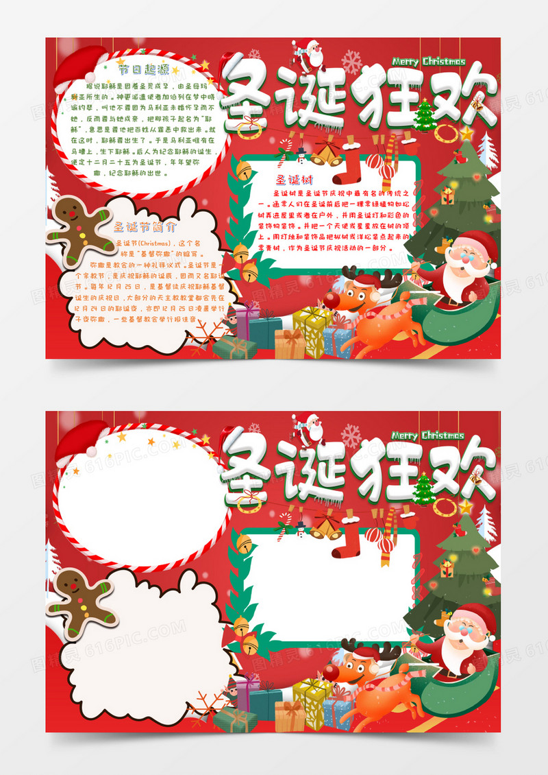 圣诞快乐卡通节日模板