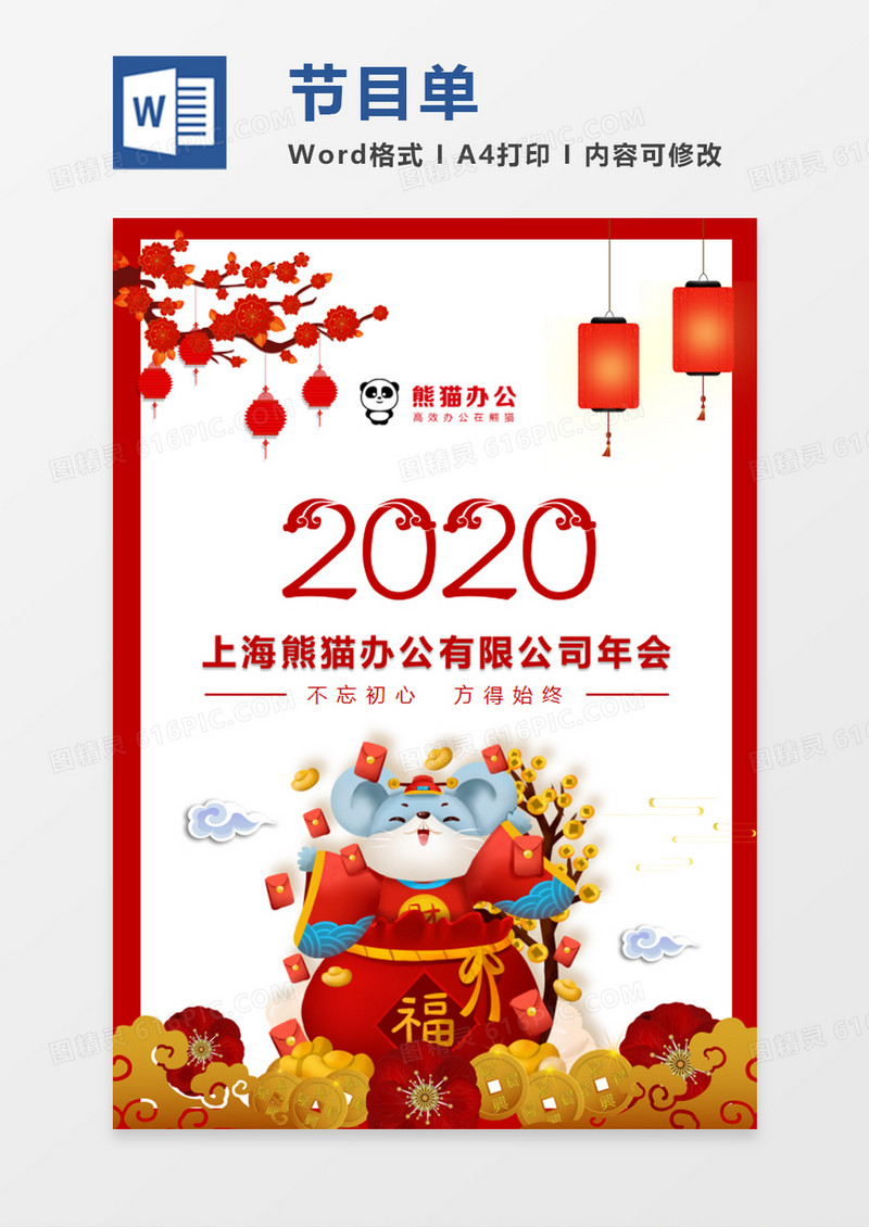 新年红色梅花喜庆春节公司年会节目单
