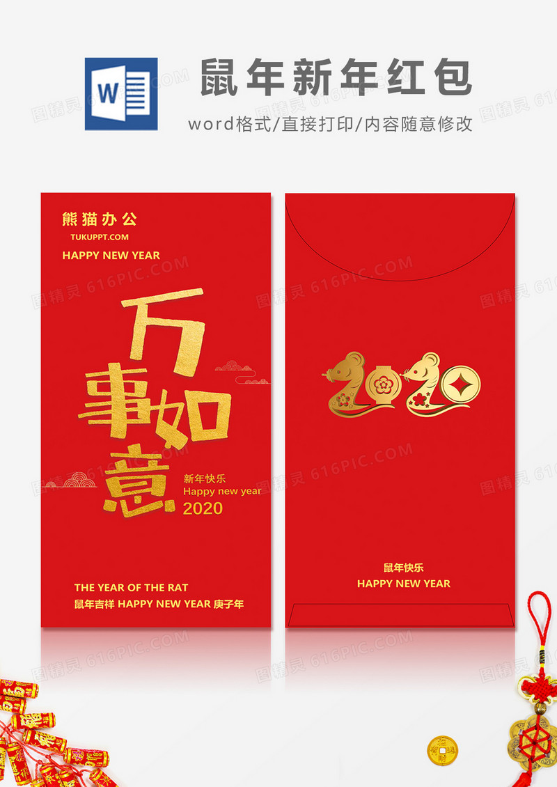 2020金色艺术字红包设计