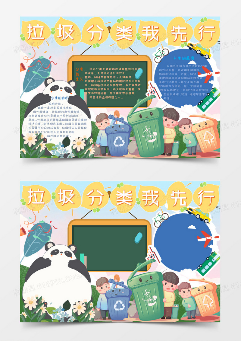 垃圾分类 保护环境人人有责word模板