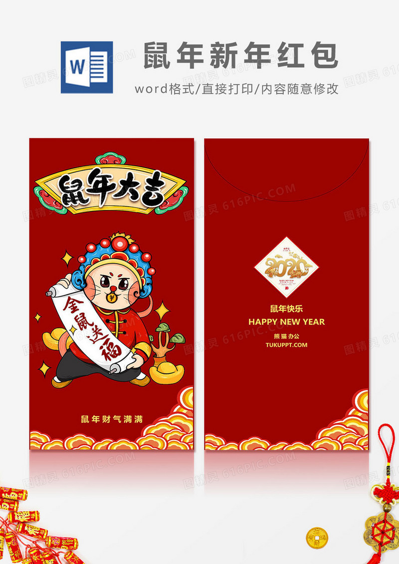 2020鼠年大吉国潮风红包设计