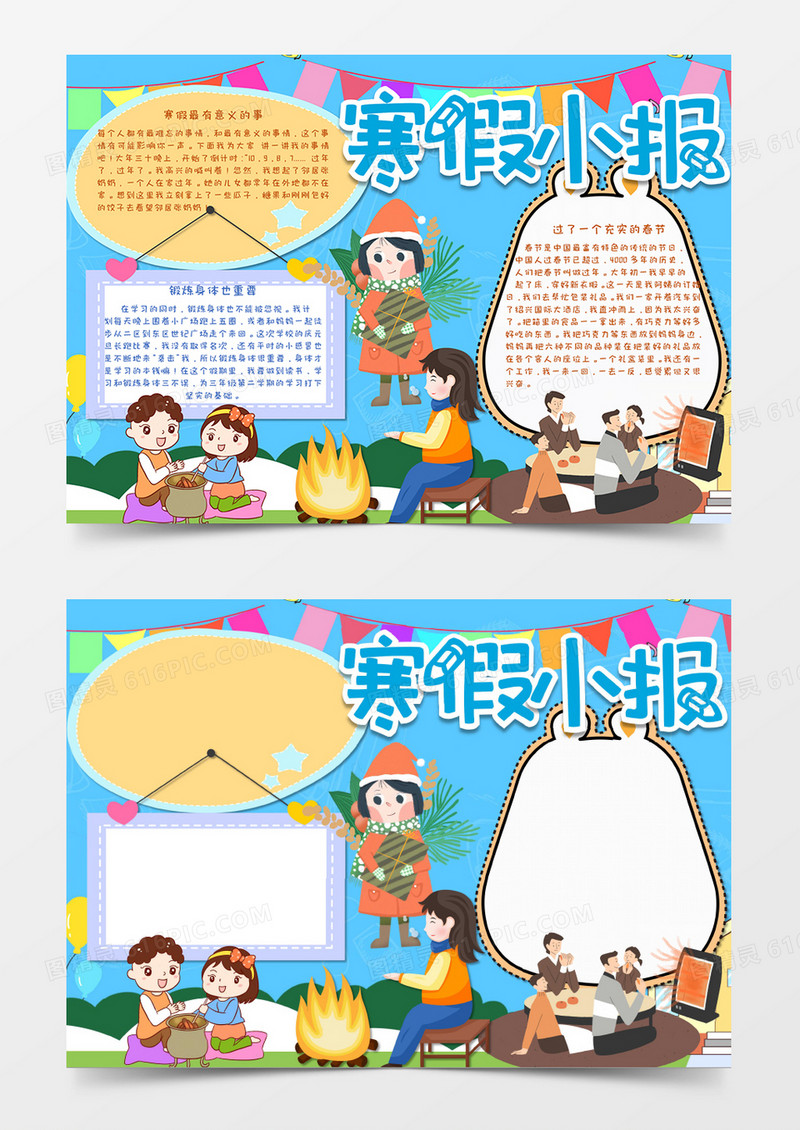 淡蓝色小清新寒假小报word模板