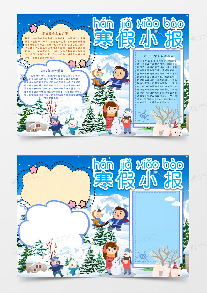 蓝色小清新卡通寒假小报word模板