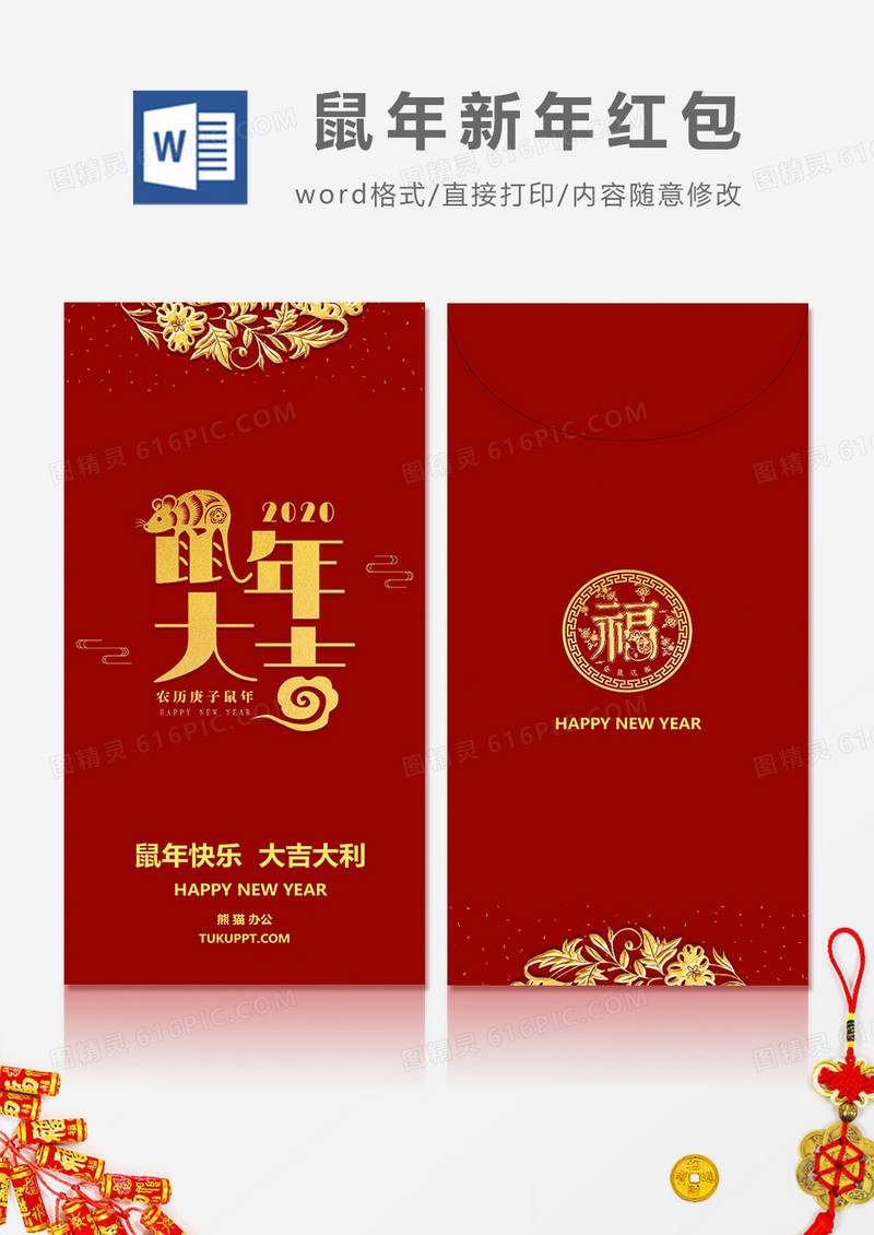 2020金色鼠年大吉红包设计