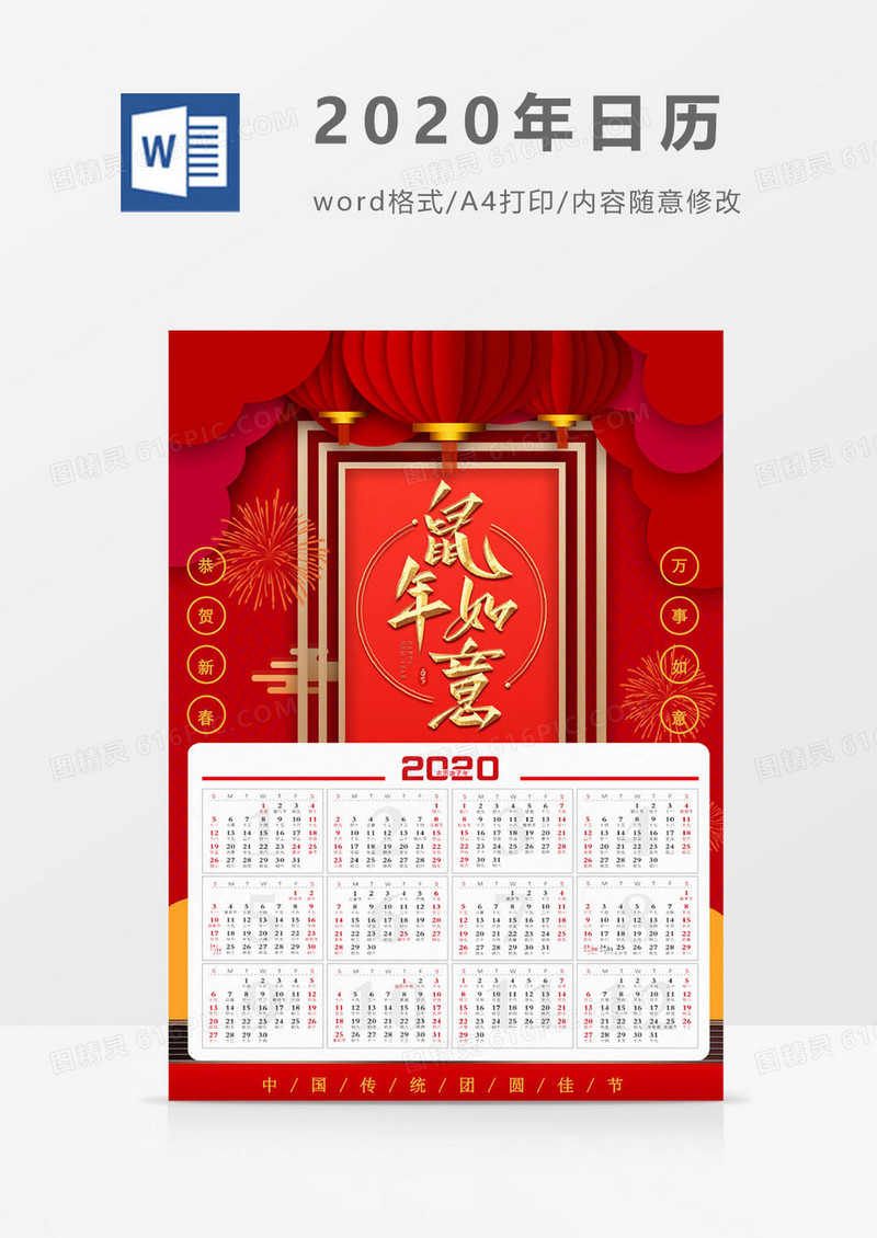 2020春节鼠年大吉红色日历海报word模板