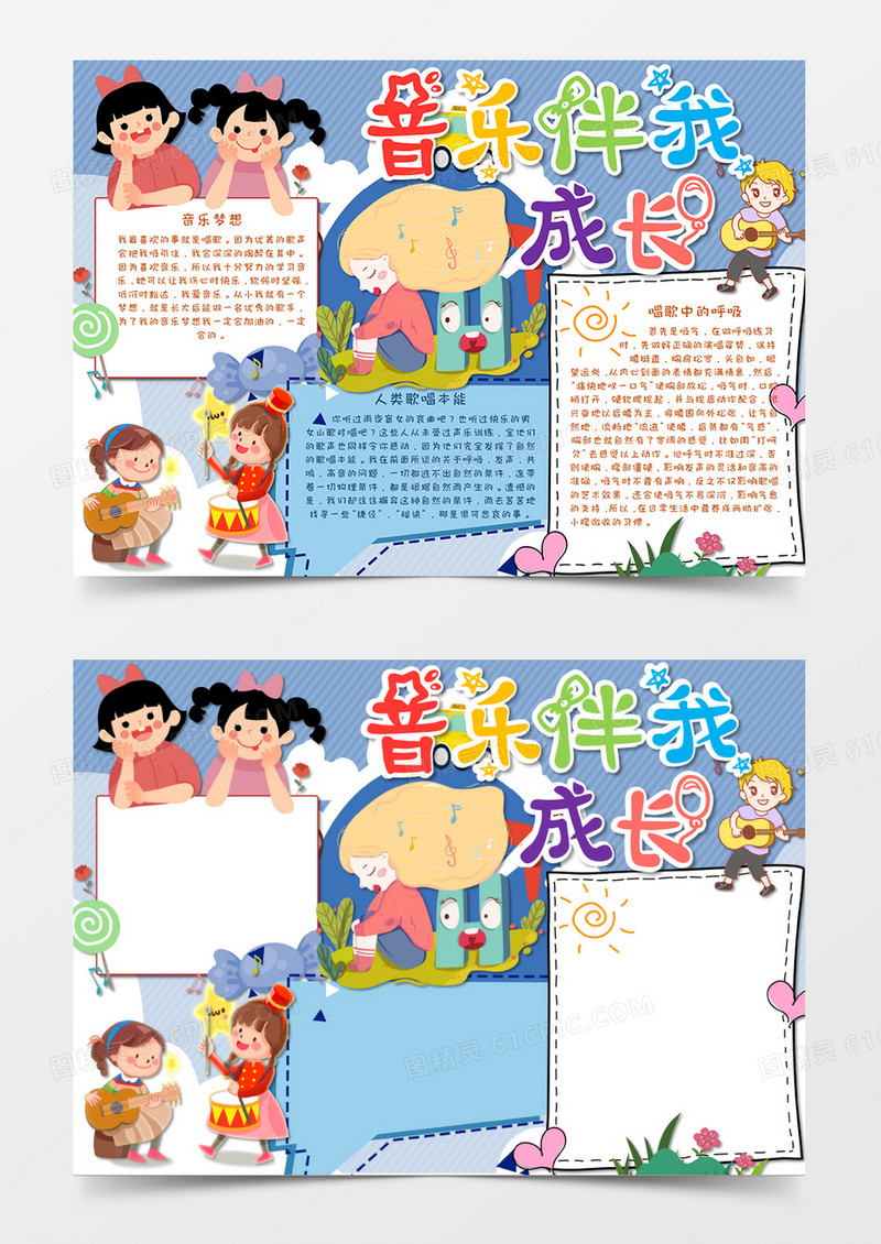 蓝色卡通音乐兴趣班寒假小报手抄报模板