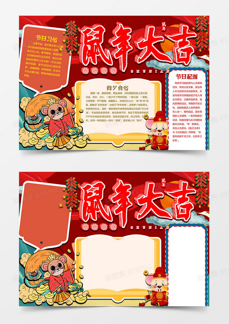 招财版鼠年小报word模板