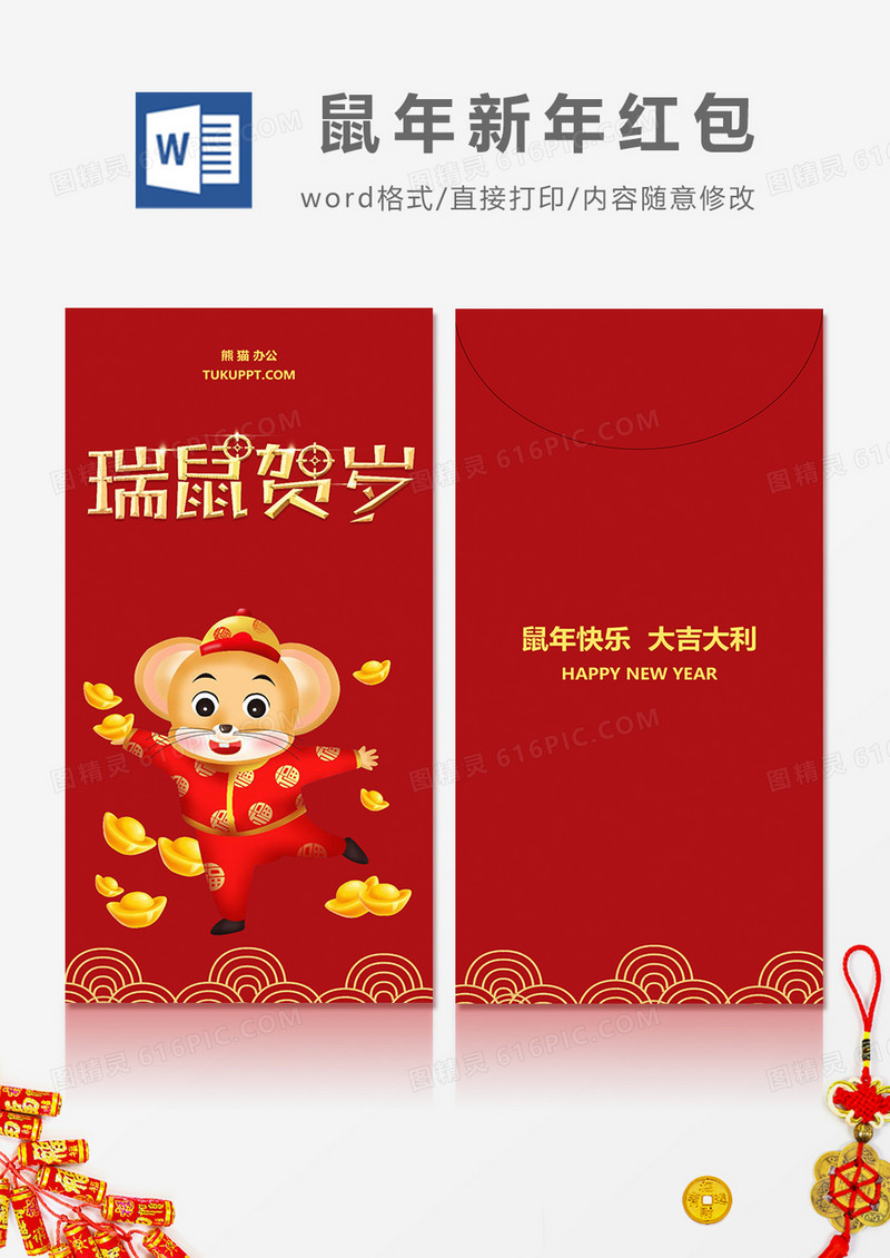2020金色瑞鼠贺岁红包设计