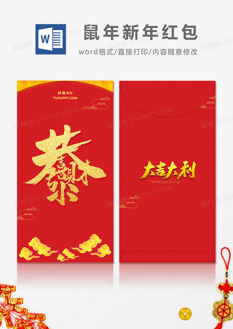 2020金色恭喜发财红包设计