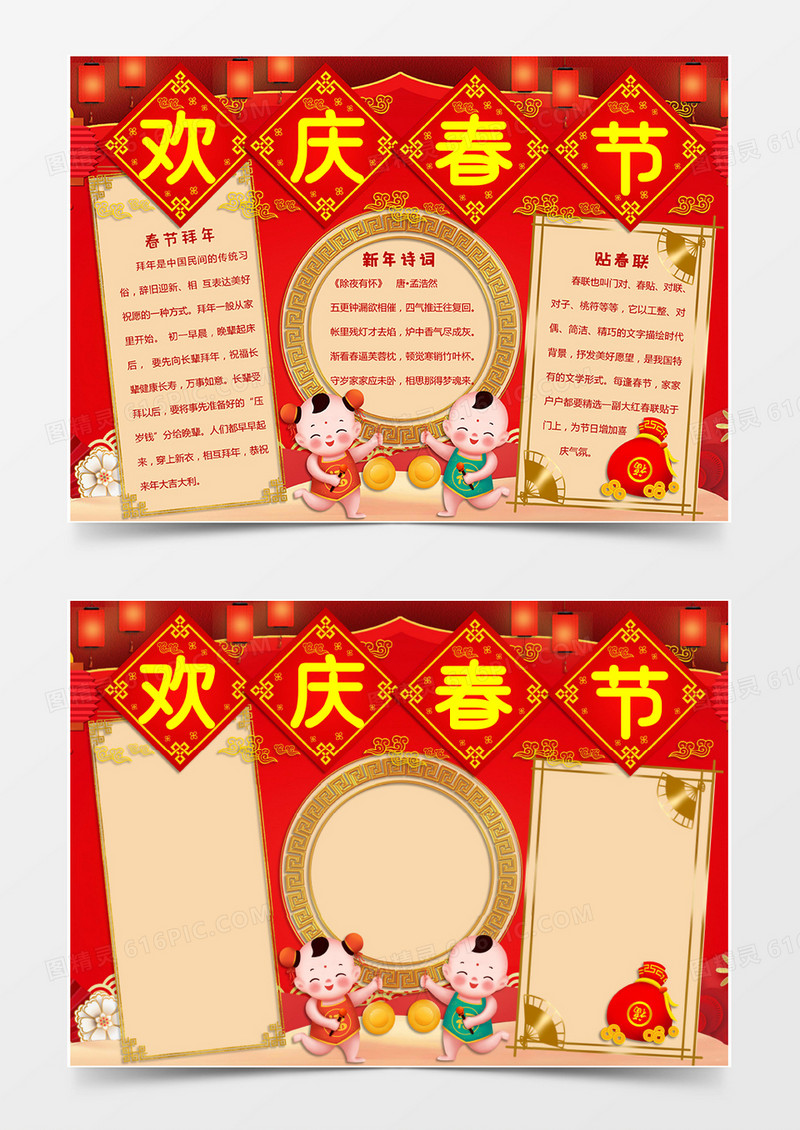 黄红色卡通型中国风欢庆春节电子小报word模版