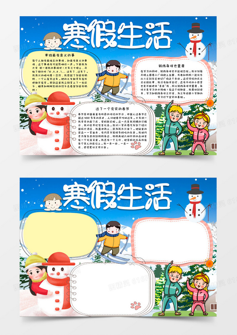 卡通风寒假生活小报手抄报模板
