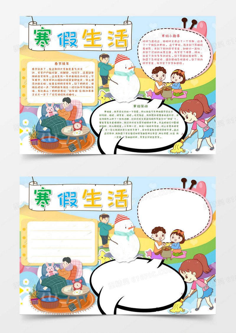 小清新卡通寒假生活小报手抄报模板