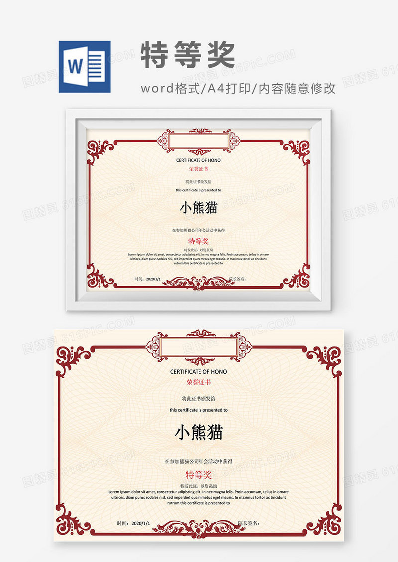 2019浅色红色简约公司颁奖荣誉证书特等奖Word模板