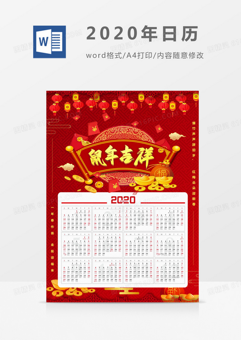 红色喜庆鼠年吉祥新年2020年日历word模板日历模板