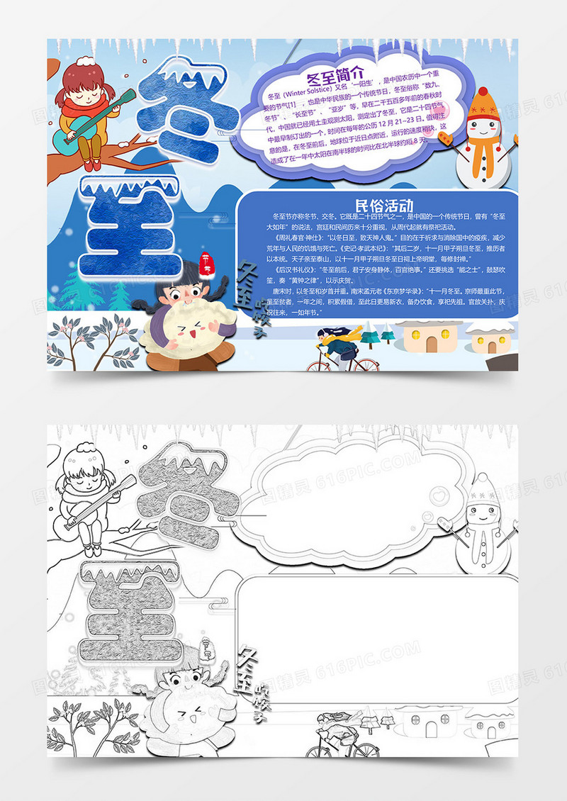 紫色清新版冬至小报word模板