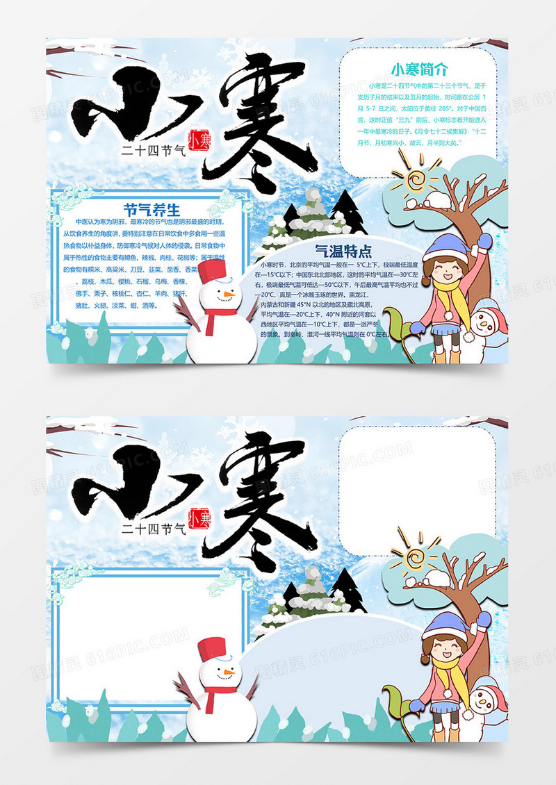 雪人版小寒小报word模板