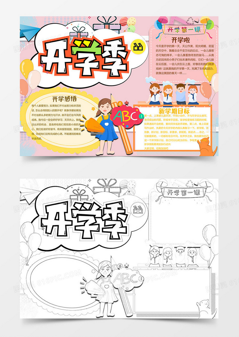 粉色版开学第一课小报word模板