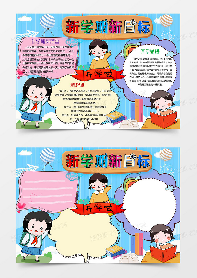新学期卡通开学小报