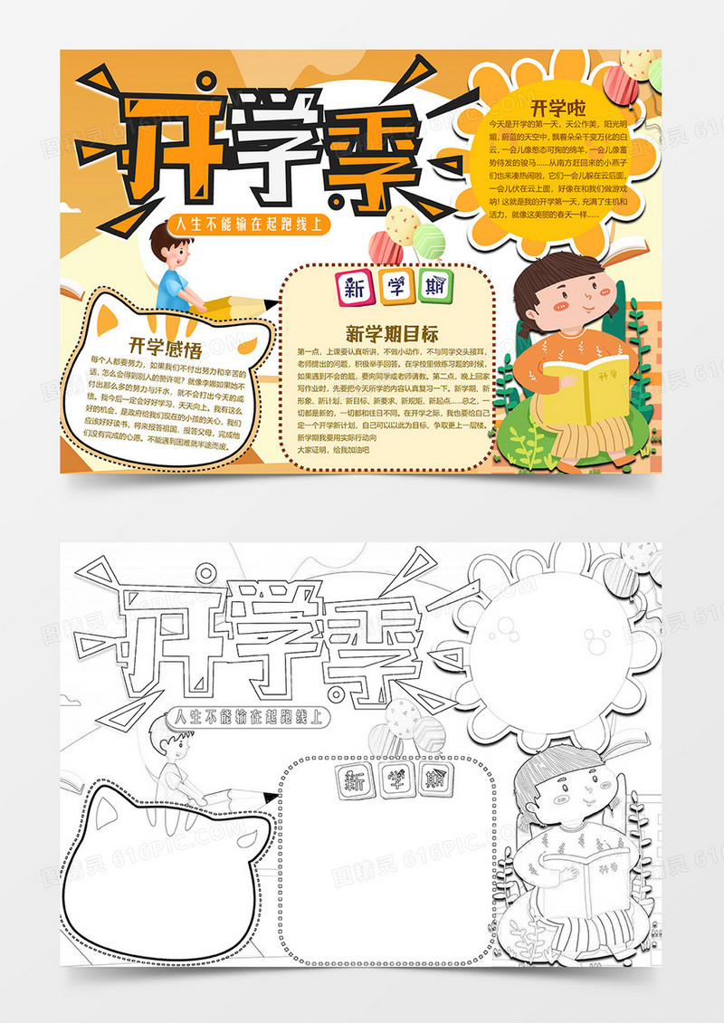橘色版开学第一课小报word模板