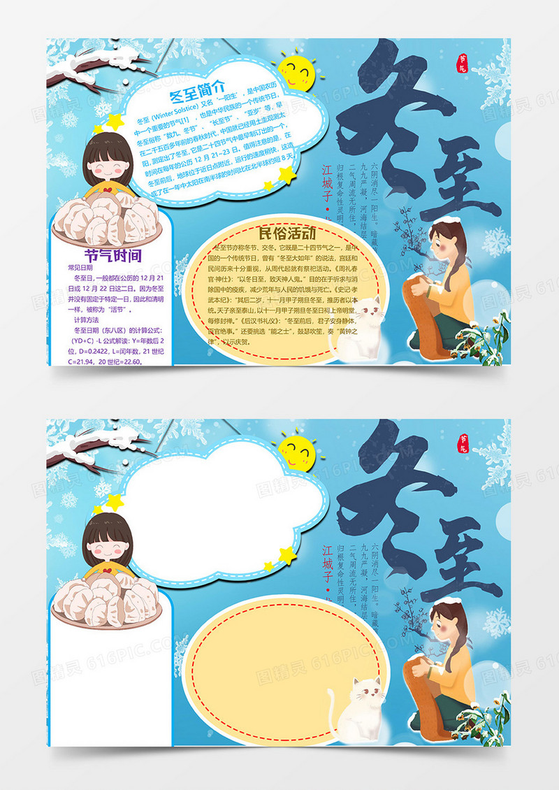 吃饺子冬至小报word模板