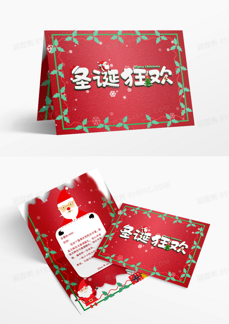 红色卡通简约圣诞节贺卡圣诞快乐 Word模板