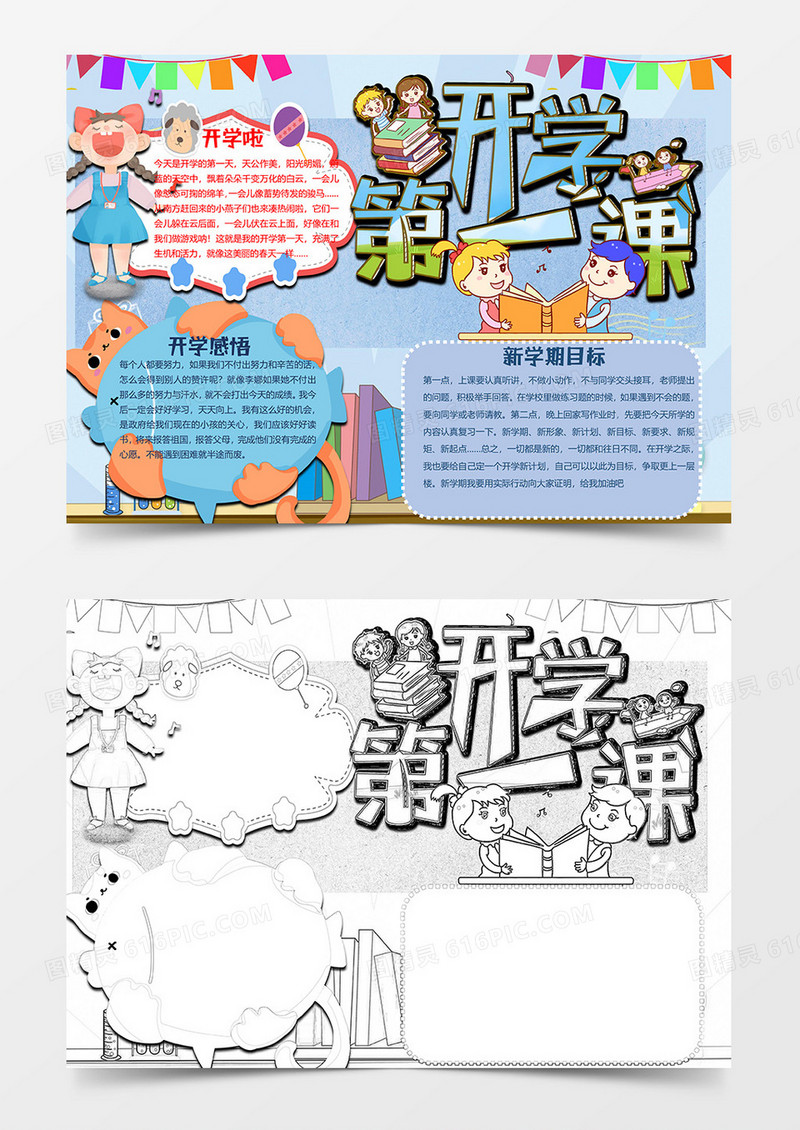 蓝色版开学第一课小报word模板