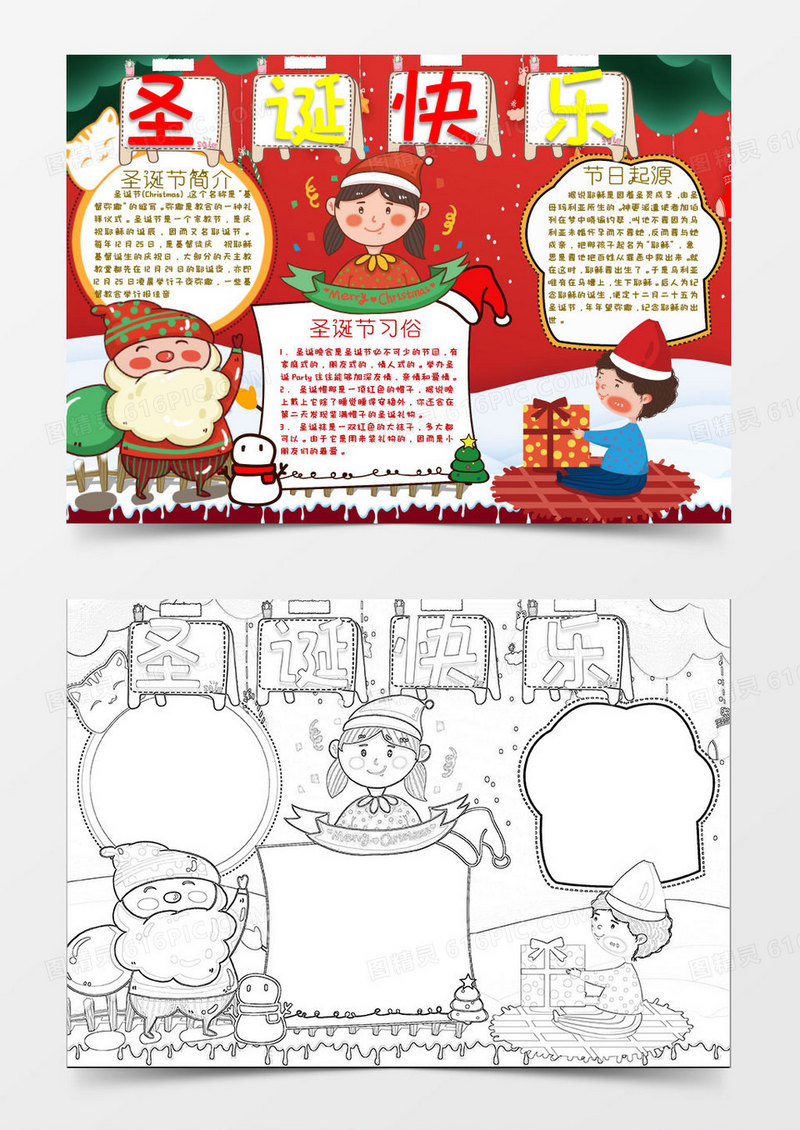 彩色红色卡通圣诞节节日快乐通用Word模板