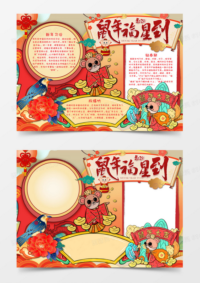  卡通国潮风鼠年吉祥年俗小报word模板  