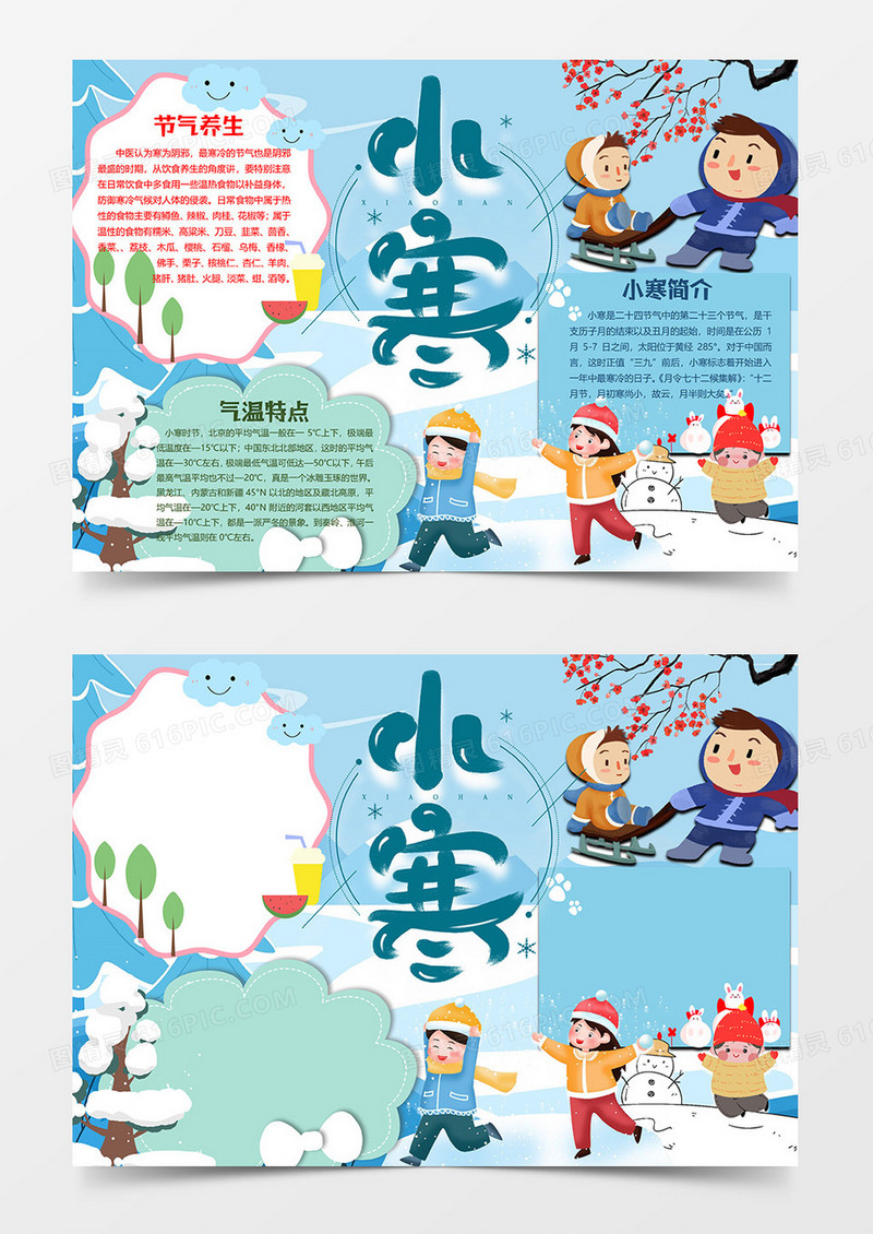 卡通玩耍版小寒小报word模板