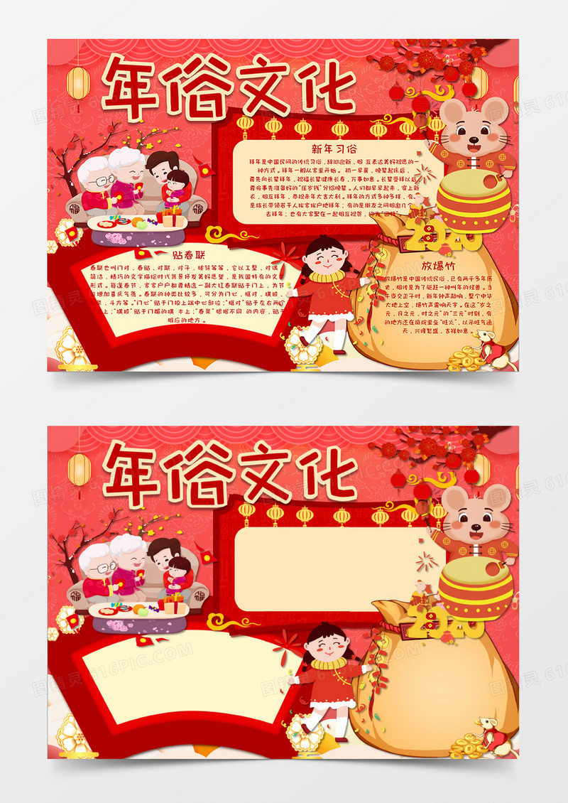 卡通中国风年俗文化年俗小报手抄报word模板  