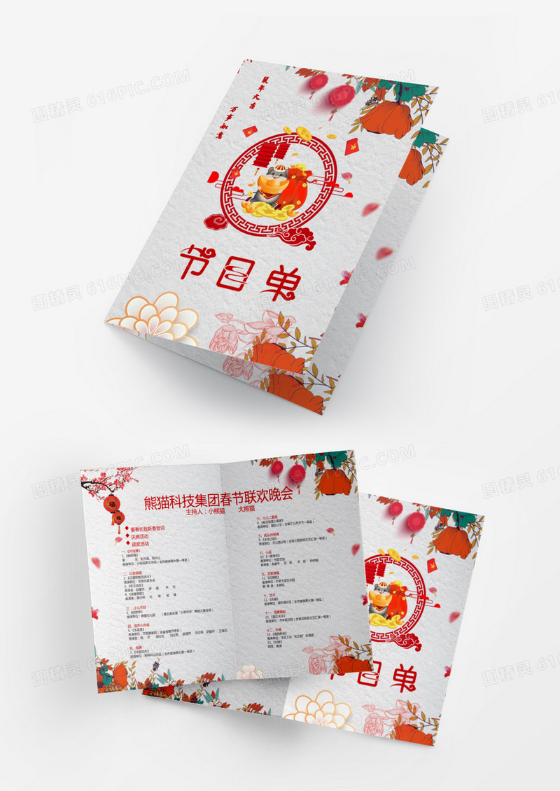 新年/灰色/喜庆春节公司年会节目单
