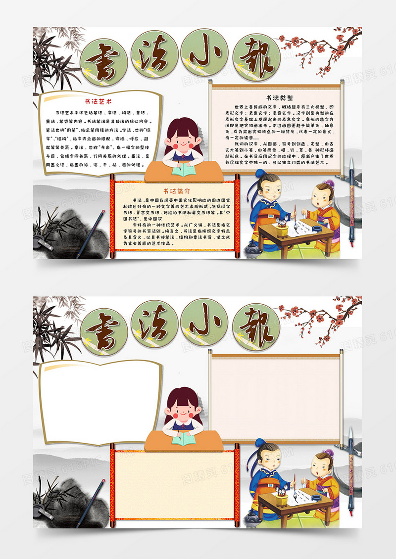 书法小报中国风书法手抄报