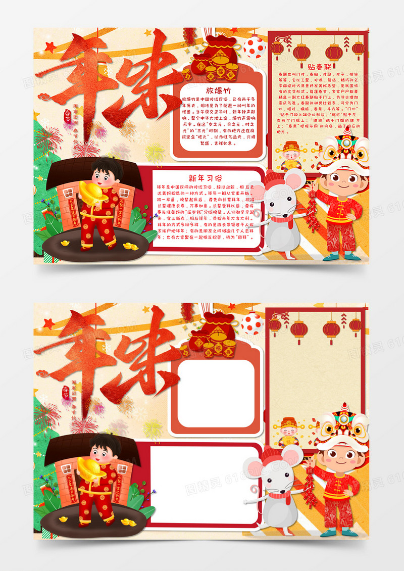 卡通清新风鼠年吉祥春节年俗小报word模板