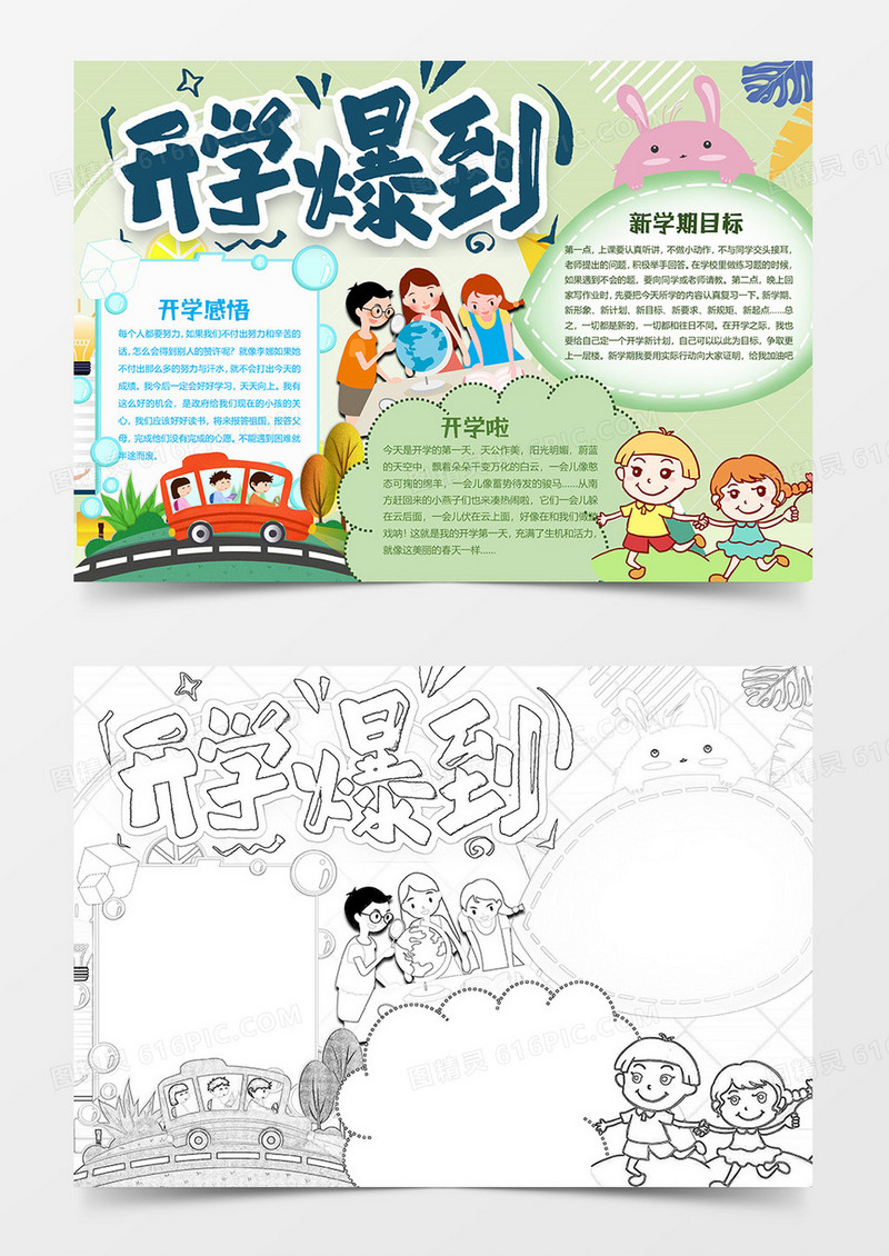 开学报到开学第一课小报word模板