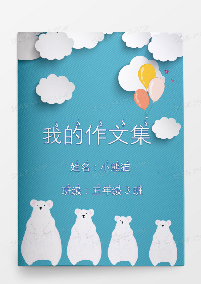 唯美清新word作文集模板