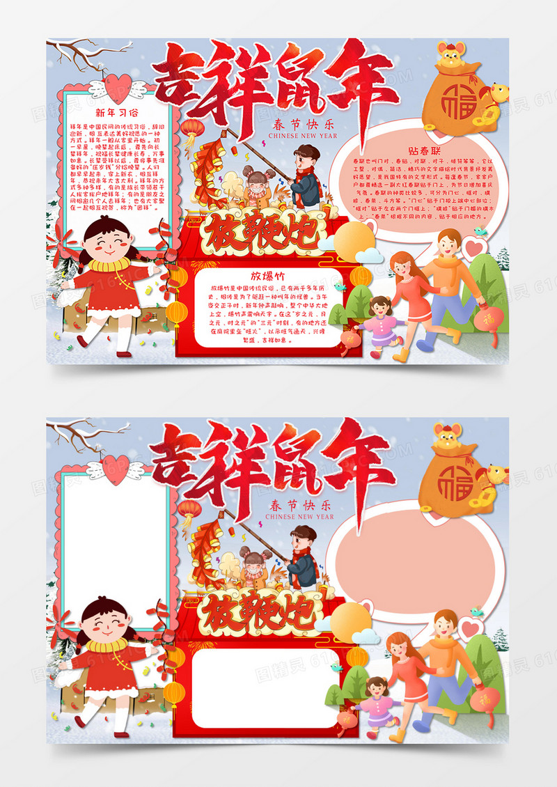  卡通风鼠年吉祥年俗小报word模板