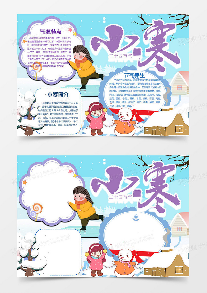紫色版小寒小报word模板