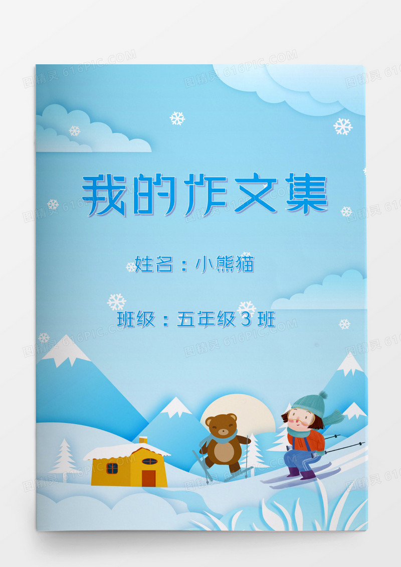 雪地卡通小学生我的作文集word模板
