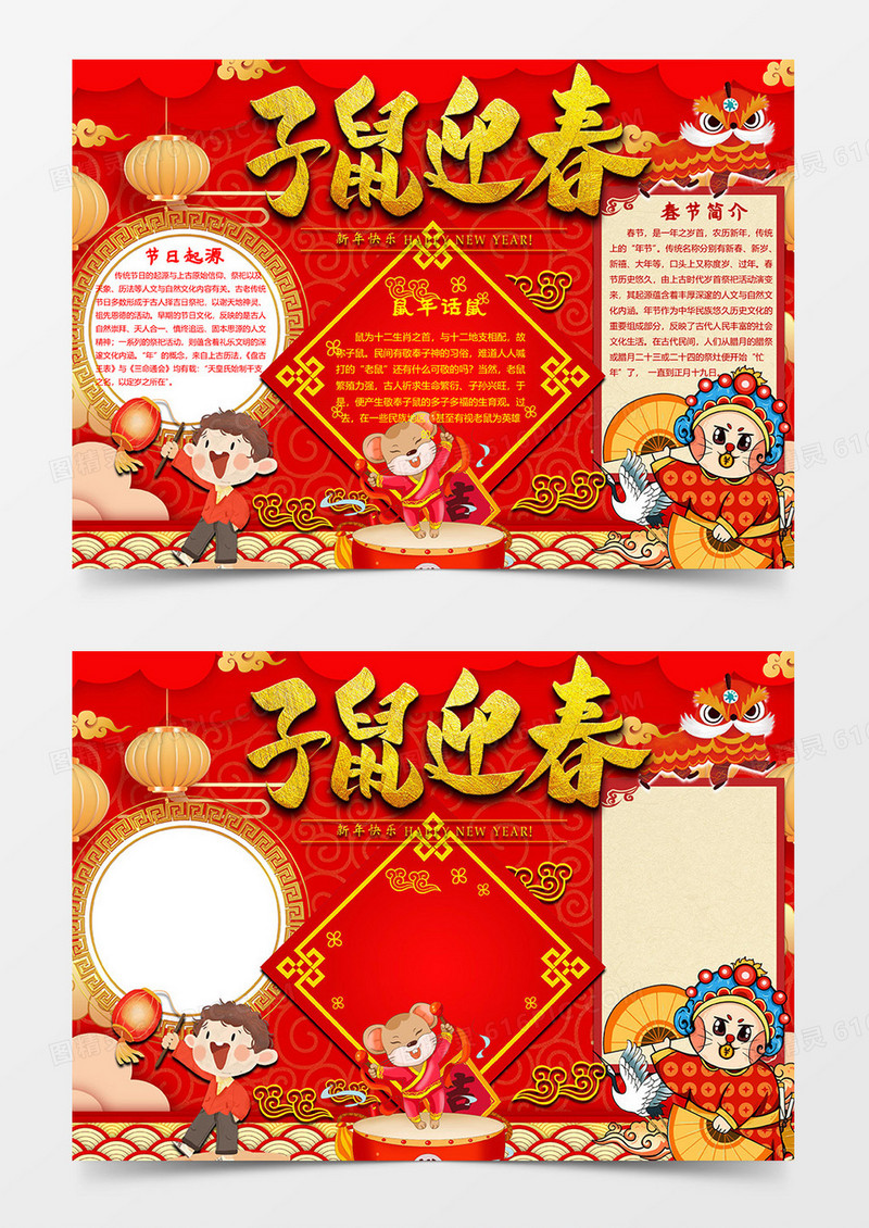 子鼠迎春鼠年小报word模板