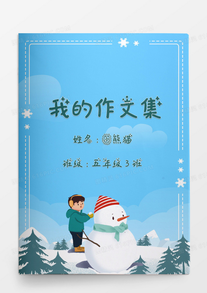 雪地卡通小学生我的作文集模板