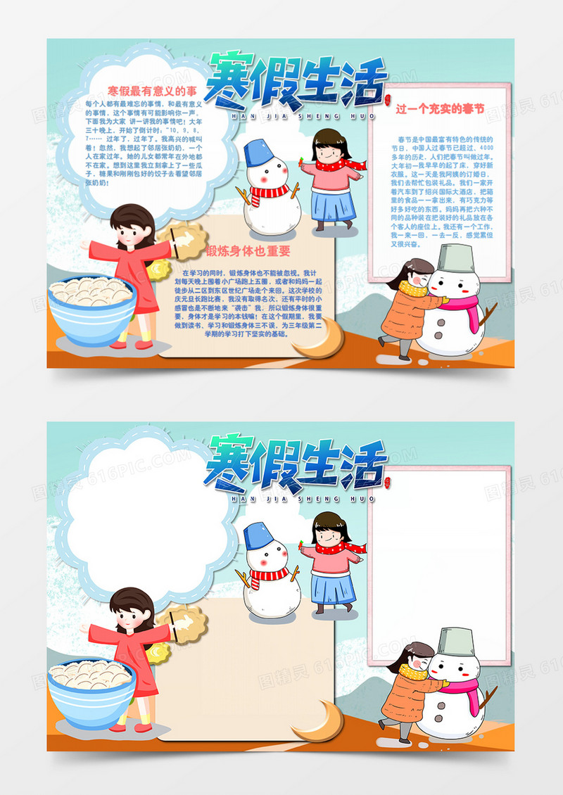 寒假生活与雪人玩耍的女孩卡通简约word手抄报