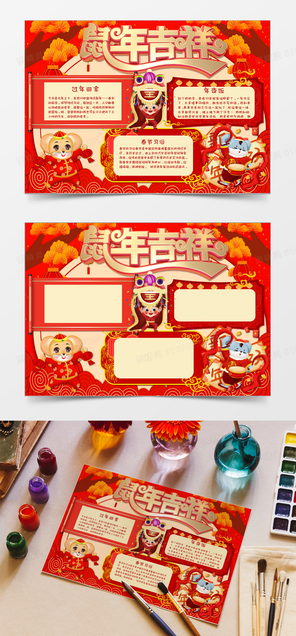 喜庆吉祥鼠年春节卡通小报手抄报模板