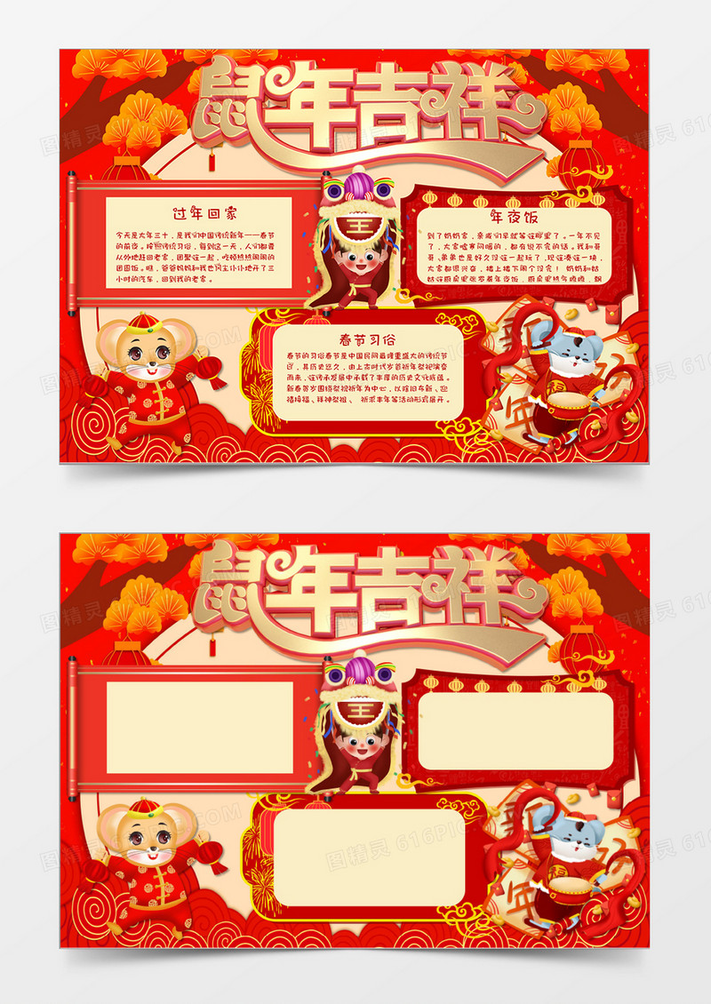 喜庆吉祥鼠年春节卡通小报手抄报模板